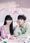 Sinopsis My Lovely Liar, Drama Korea Romansa Mendeteksi Kebenaran 